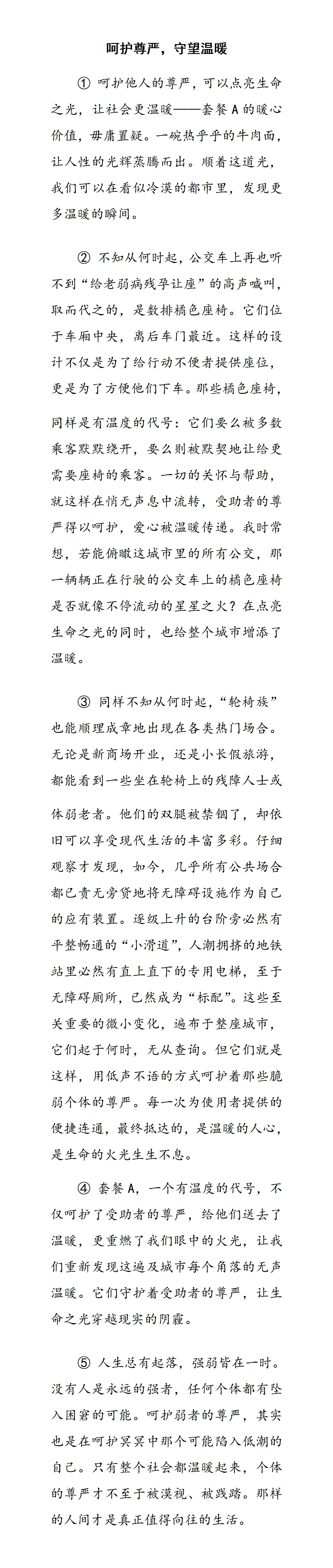 1660316613352468.jpg 2022中考高分作文_01.jpg