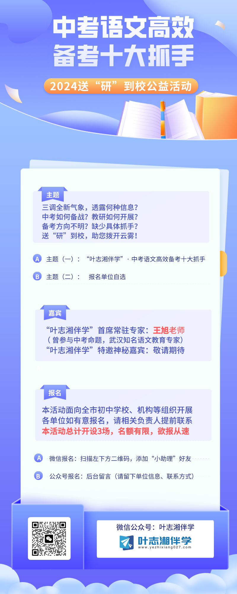 送研到校活动海报.png