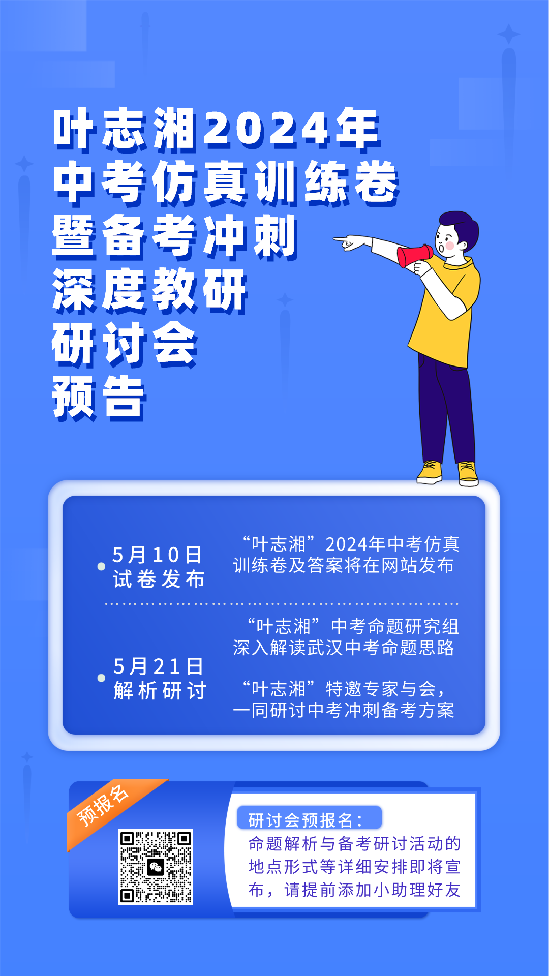 1715175759106168.png 2024中考仿真训练卷(第二版).png